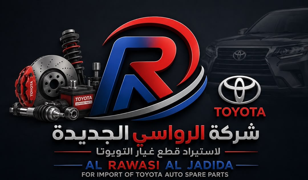 الهوية البصرية لشركة الرواسي الجديدة وقطع غيار تويوتا الأصلية